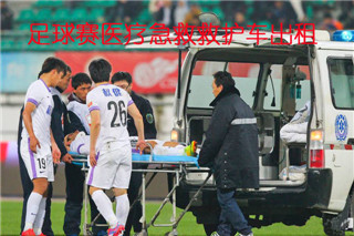 荆州活动医疗保障